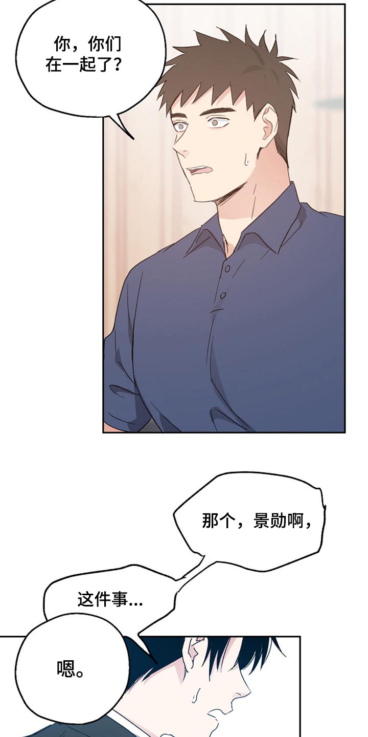 《爱情赌注》第38章吃惊 第8页