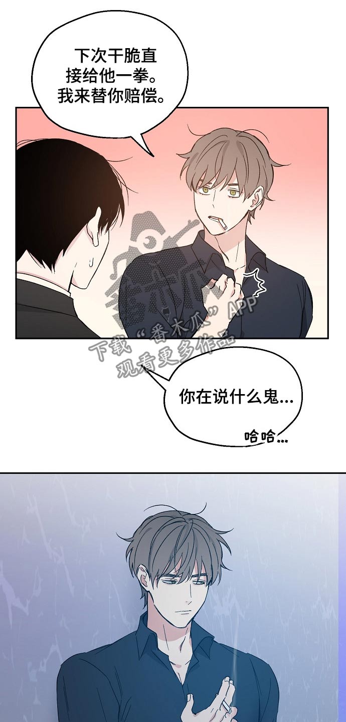 《爱情赌注》第39章调侃 第10页