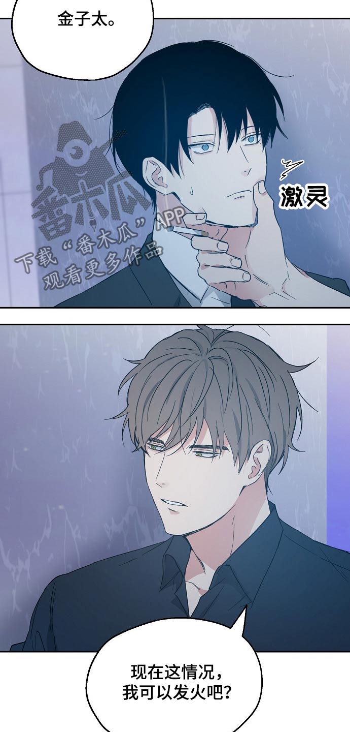 《爱情赌注》第39章调侃 第6页