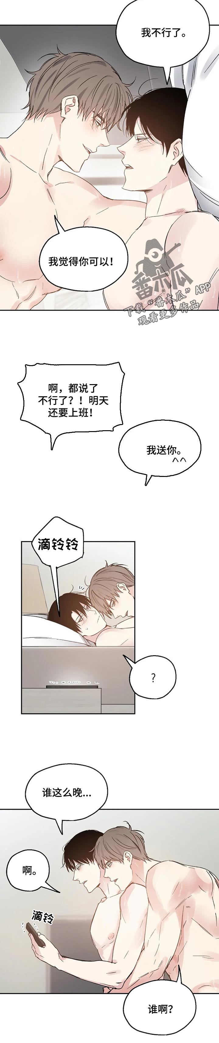 《爱情赌注》第33章同学聚会 第3页