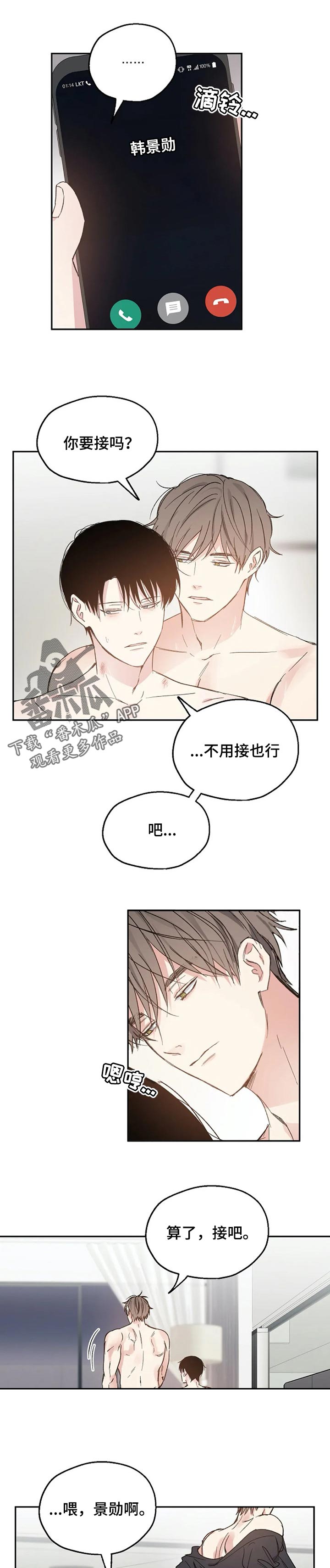 《爱情赌注》第33章同学聚会 第4页