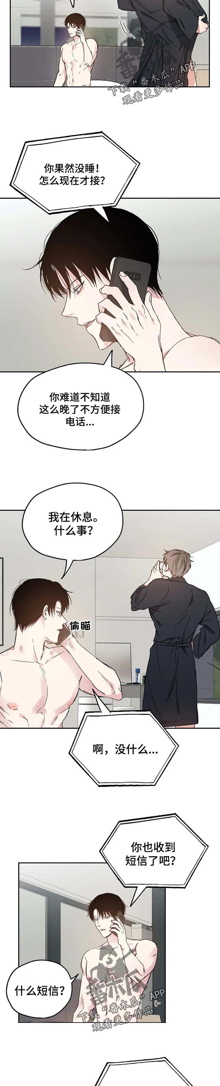 《爱情赌注》第33章同学聚会 第5页