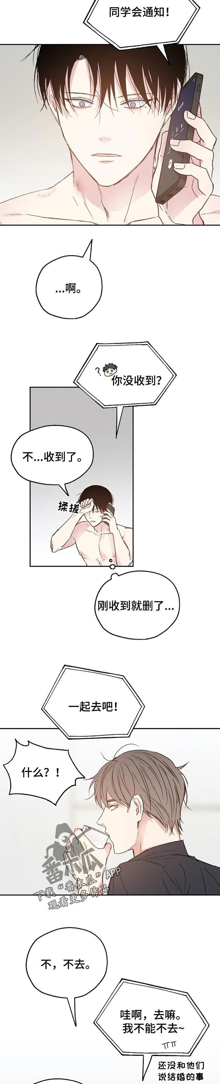 《爱情赌注》第33章同学聚会 第6页