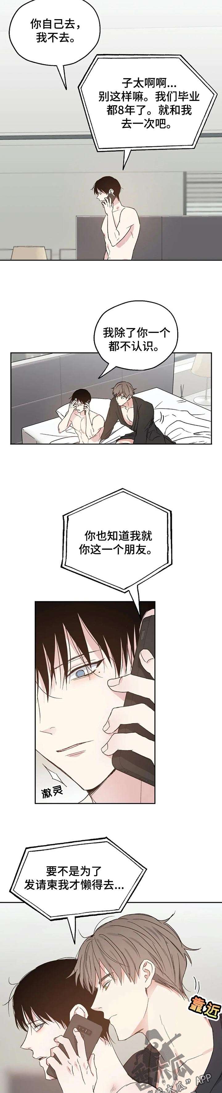 《爱情赌注》第33章同学聚会 第7页