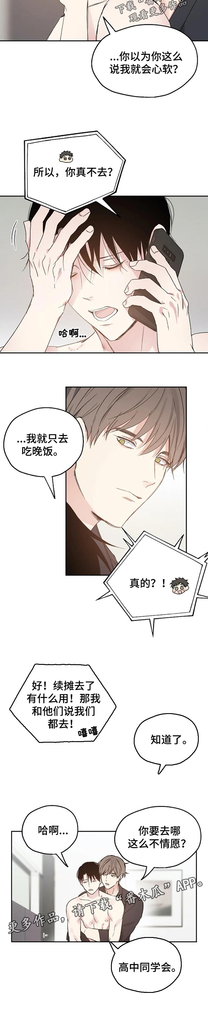 《爱情赌注》第33章同学聚会 第8页