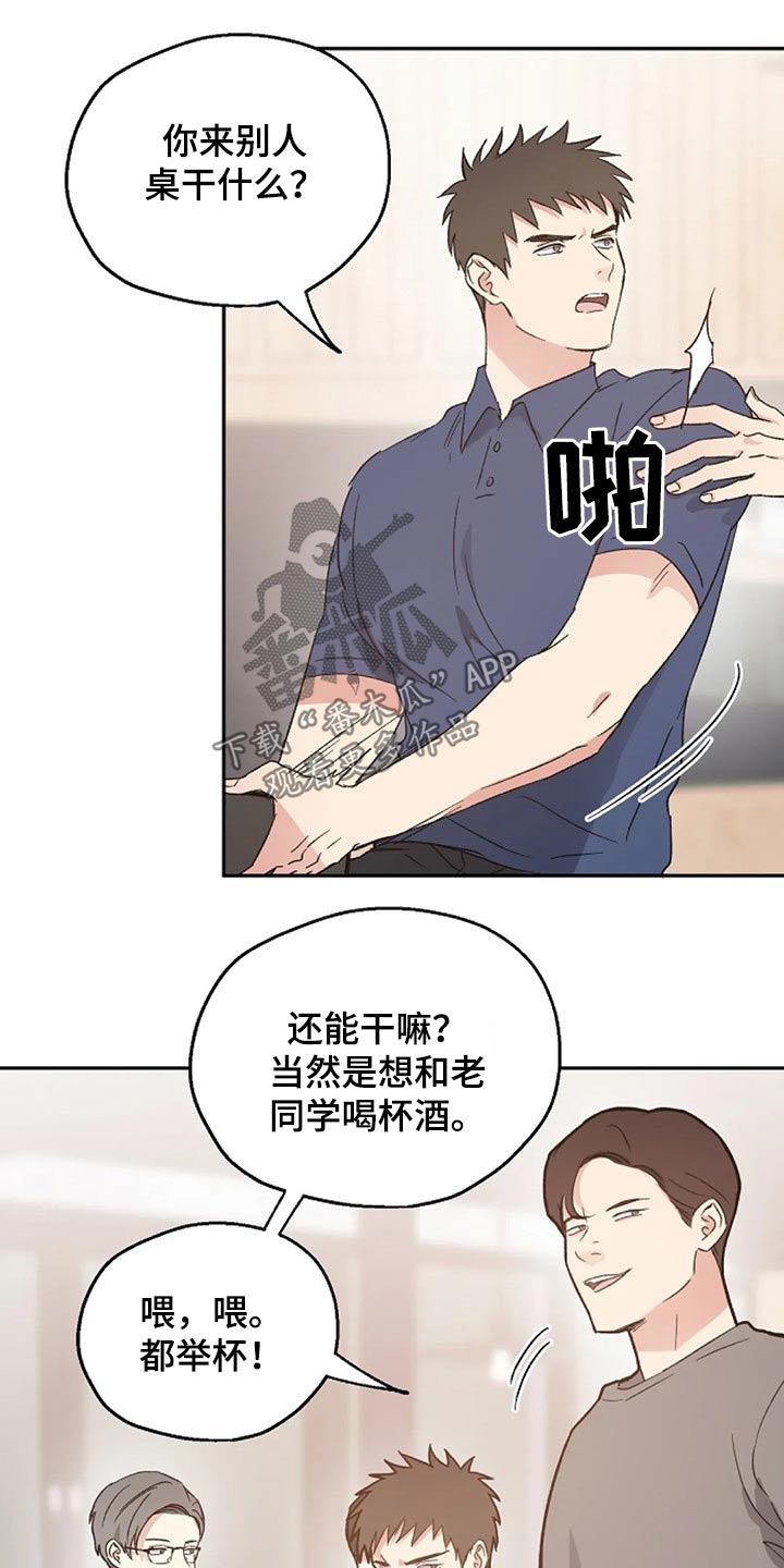 《爱情赌注》第36章挑衅 第10页