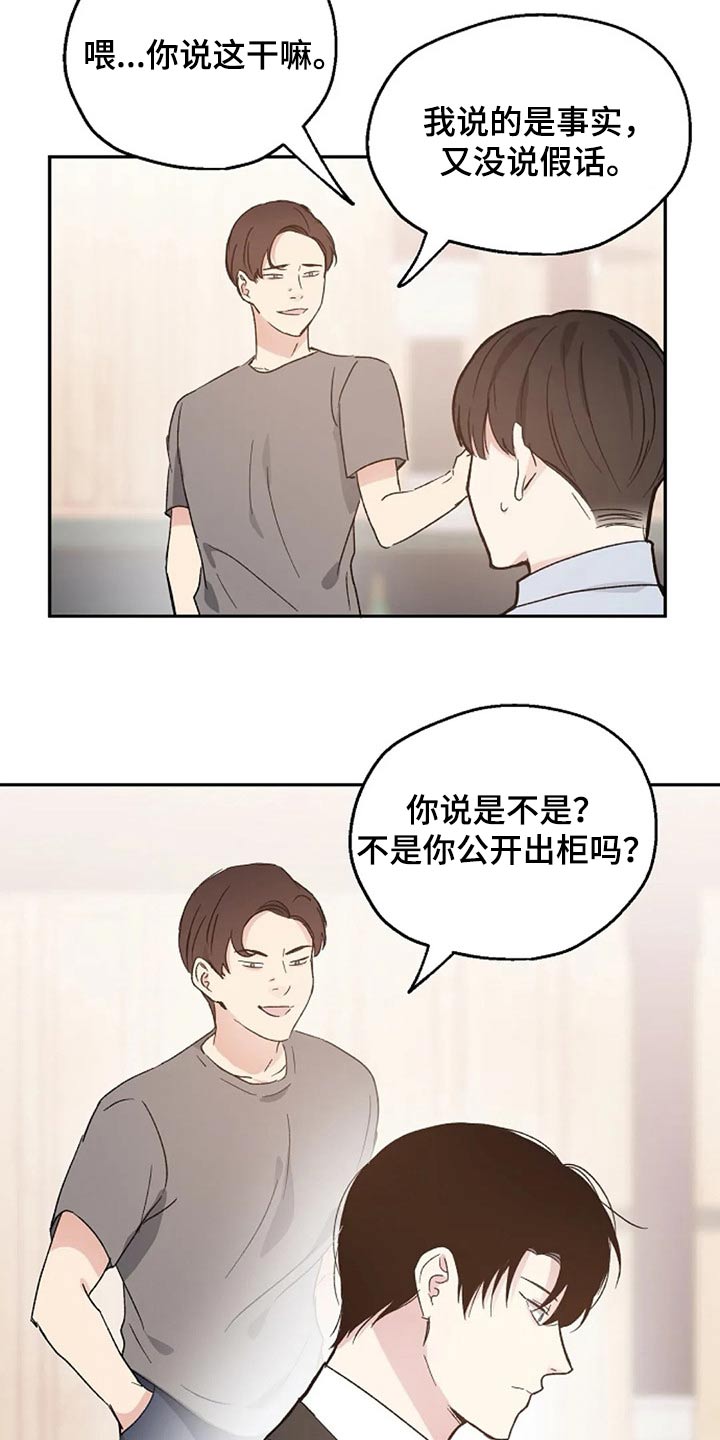《爱情赌注》第36章挑衅 第15页