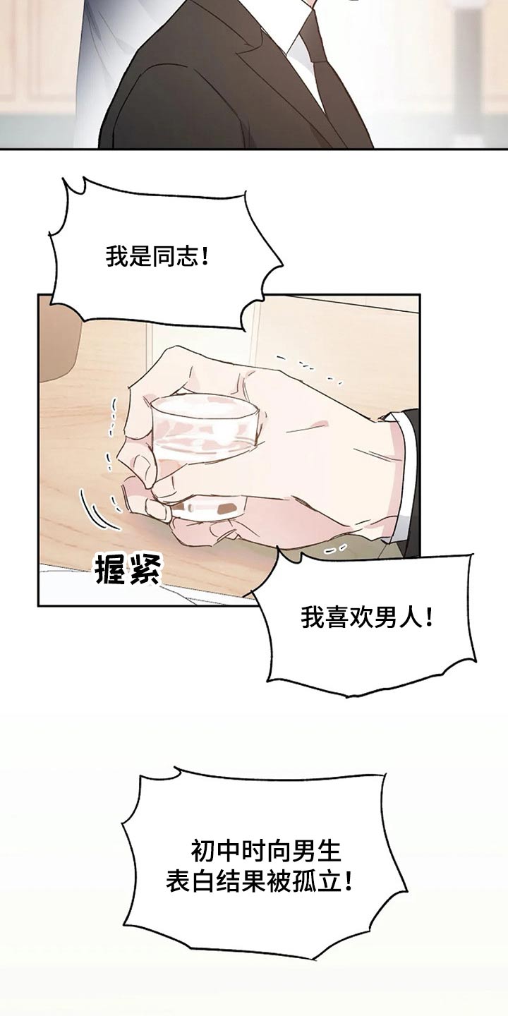 《爱情赌注》第36章挑衅 第16页