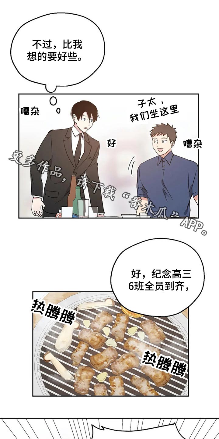 《爱情赌注》第36章挑衅 第1页