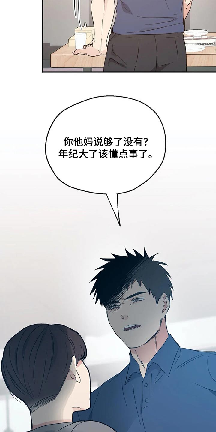 《爱情赌注》第36章挑衅 第20页