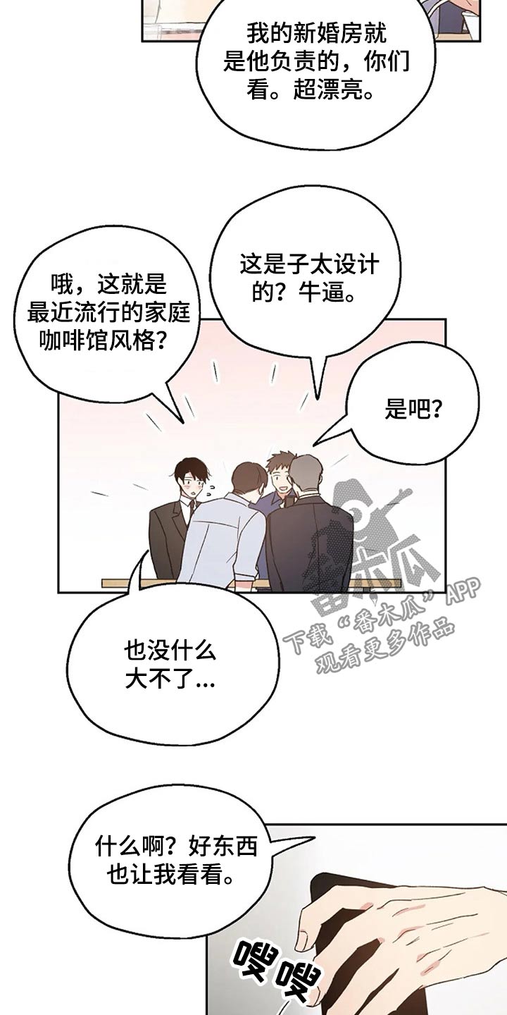 《爱情赌注》第36章挑衅 第5页