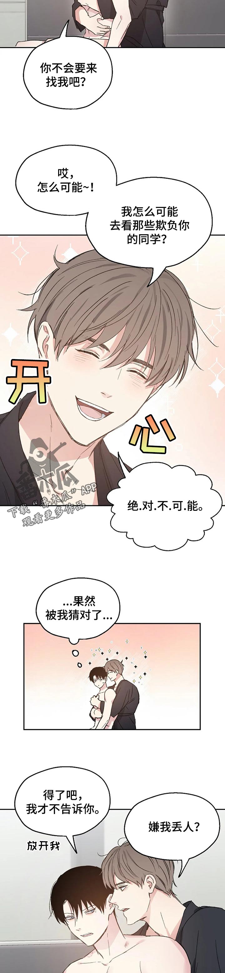 《爱情赌注》第34章固执的混蛋 第2页