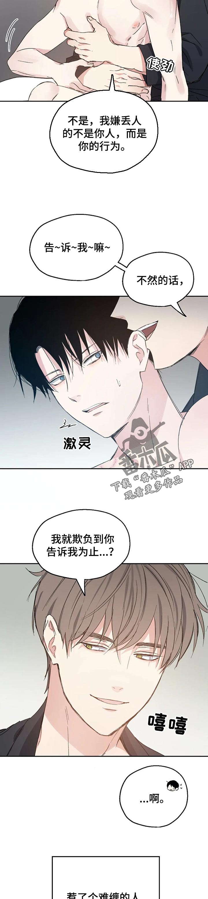 《爱情赌注》第34章固执的混蛋 第3页