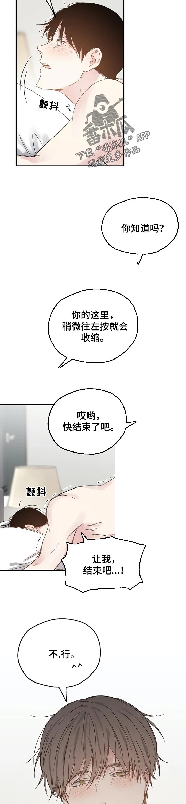 《爱情赌注》第34章固执的混蛋 第5页