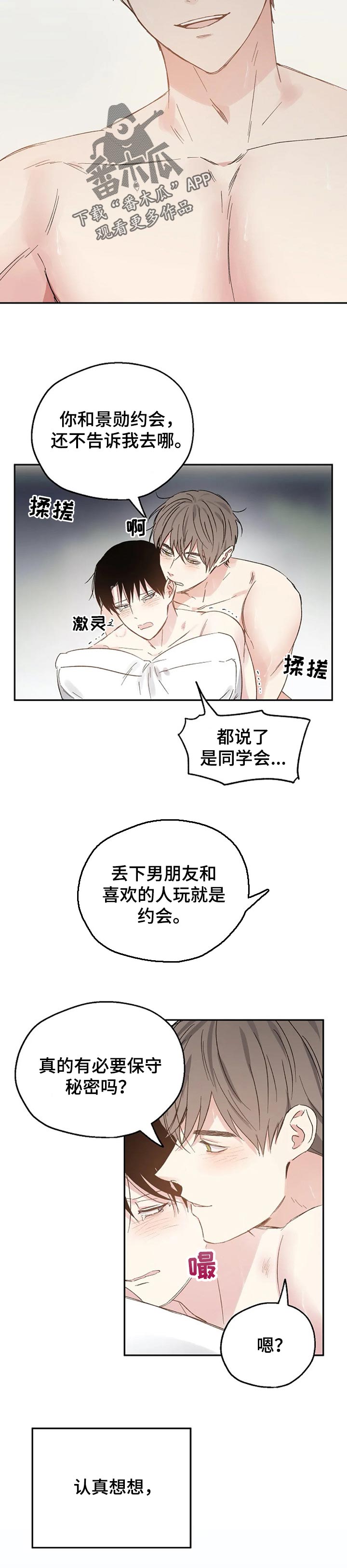 《爱情赌注》第34章固执的混蛋 第6页
