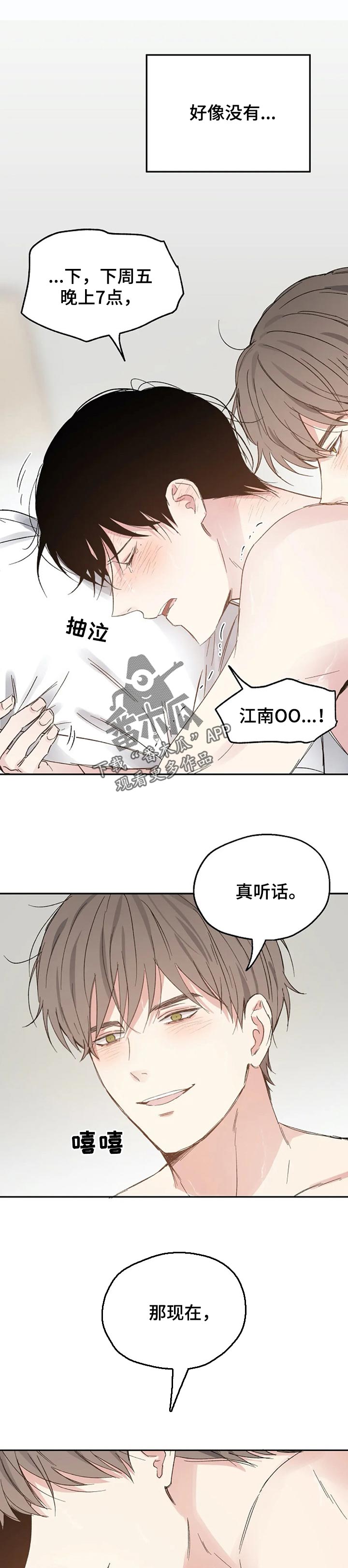 《爱情赌注》第34章固执的混蛋 第7页