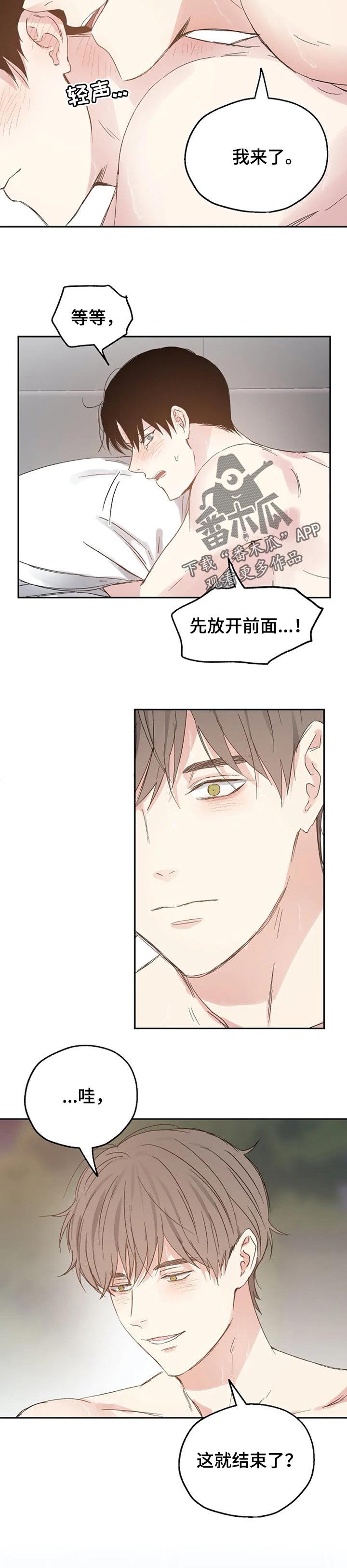 《爱情赌注》第34章固执的混蛋 第8页
