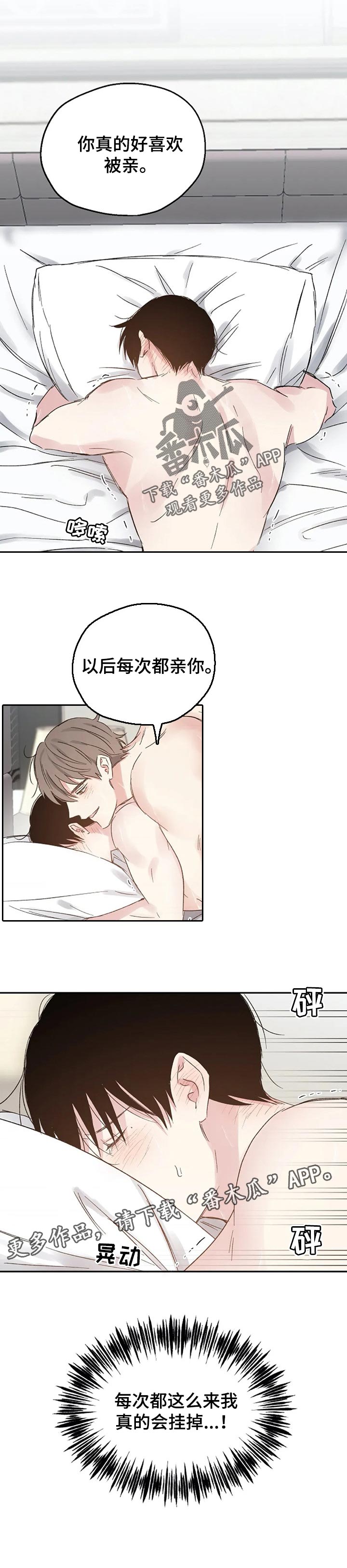 《爱情赌注》第34章固执的混蛋 第9页