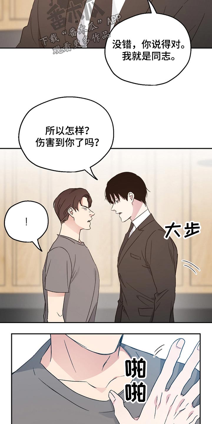 《爱情赌注》第37章阻止 第11页