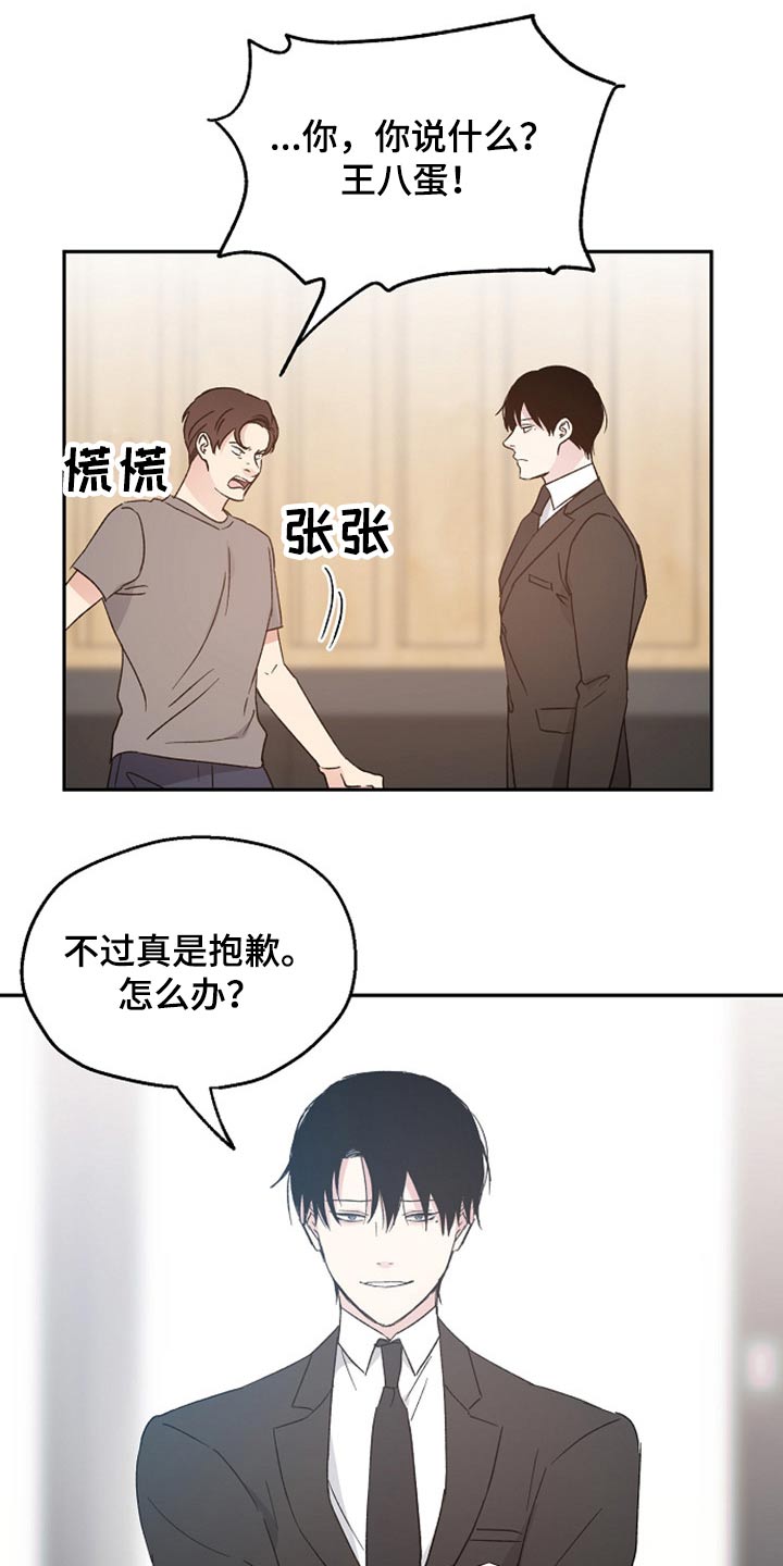 《爱情赌注》第37章阻止 第13页