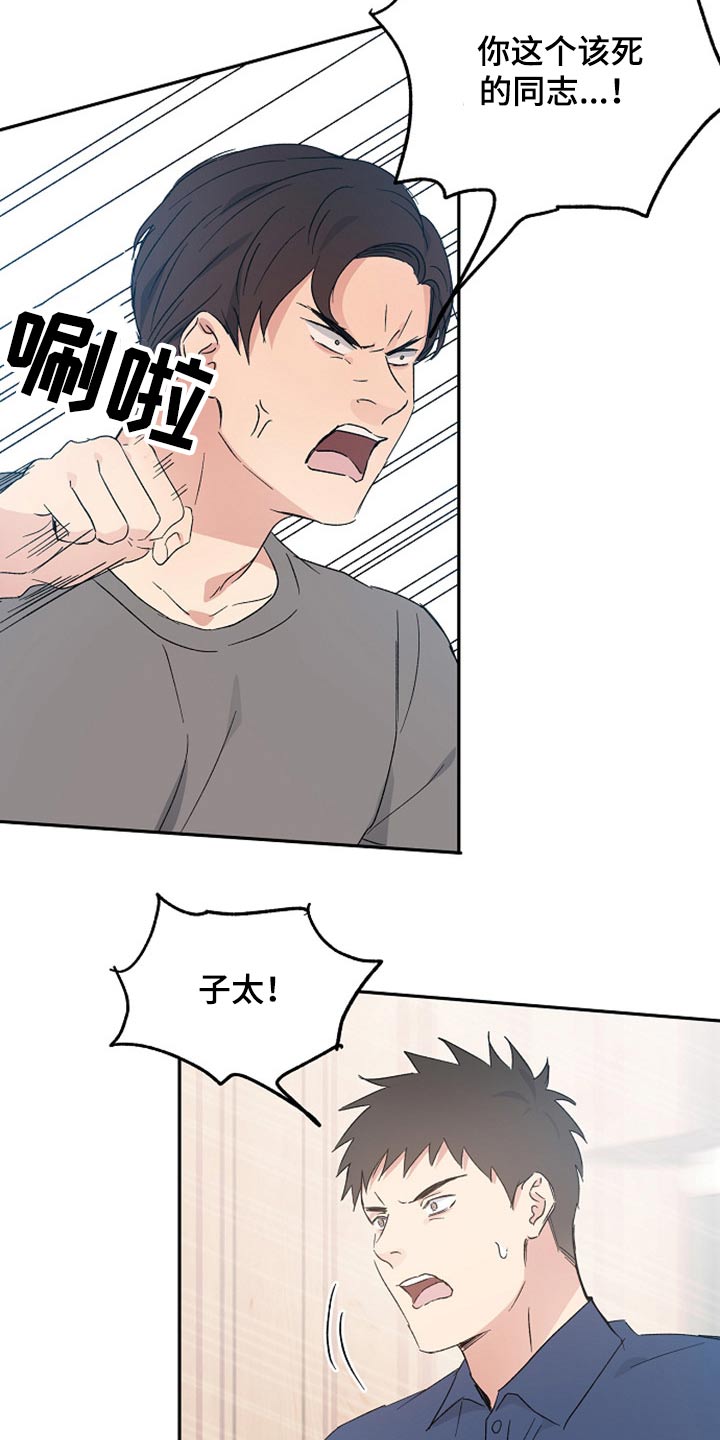 《爱情赌注》第37章阻止 第15页