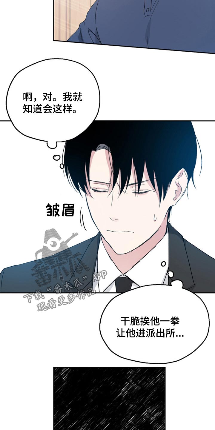 《爱情赌注》第37章阻止 第16页