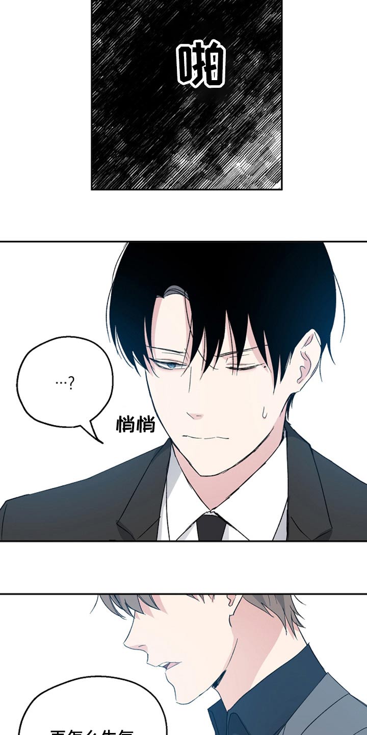 《爱情赌注》第37章阻止 第17页