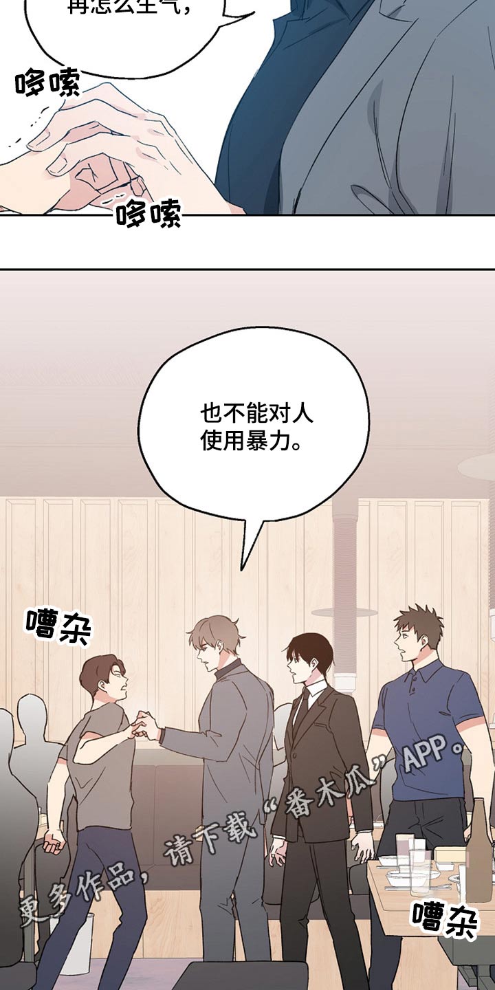 《爱情赌注》第37章阻止 第18页