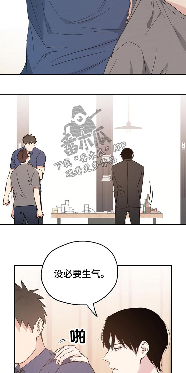 《爱情赌注》第37章阻止 第5页