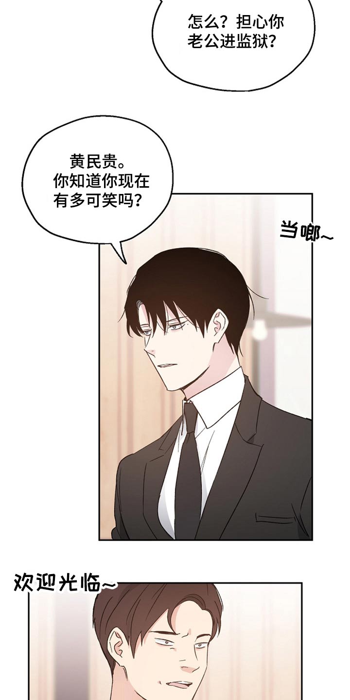 《爱情赌注》第37章阻止 第7页
