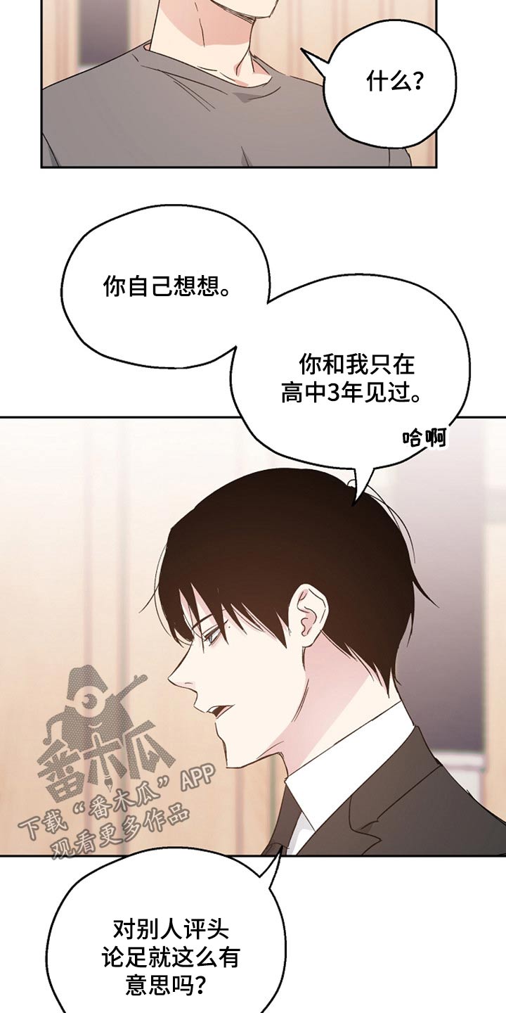 《爱情赌注》第37章阻止 第8页