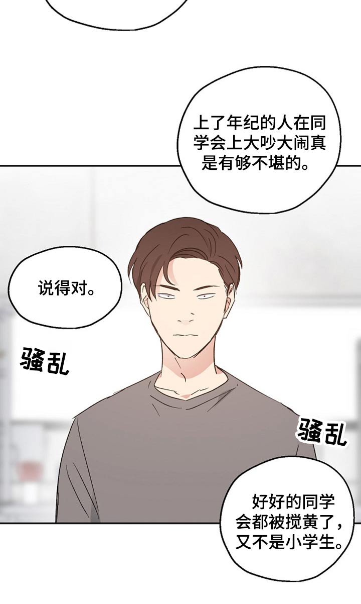 《爱情赌注》第37章阻止 第9页