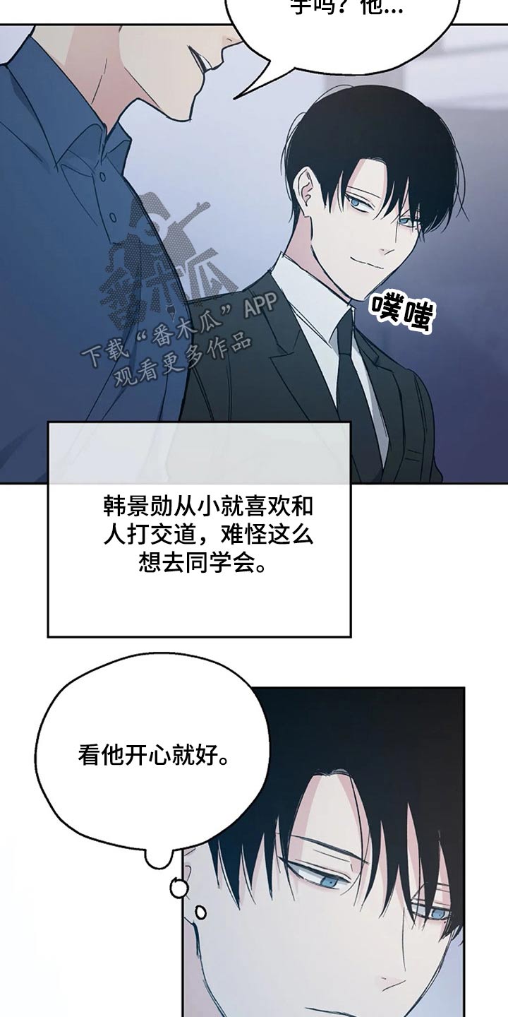 《爱情赌注》第35章到场 第11页