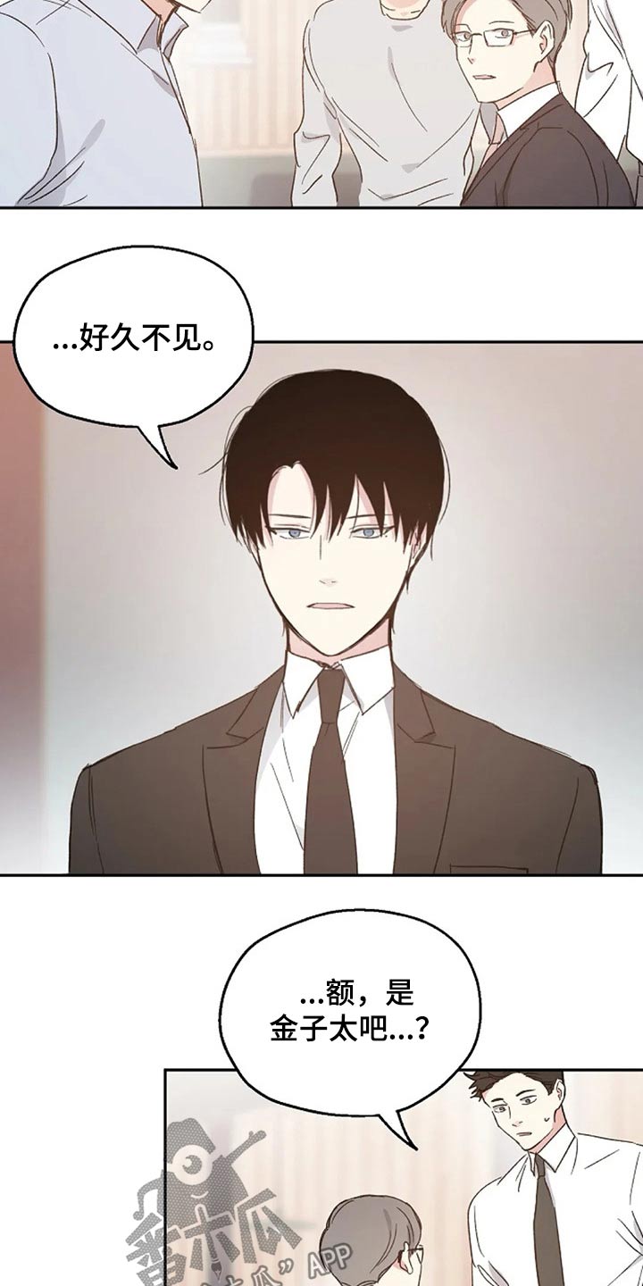 《爱情赌注》第35章到场 第16页