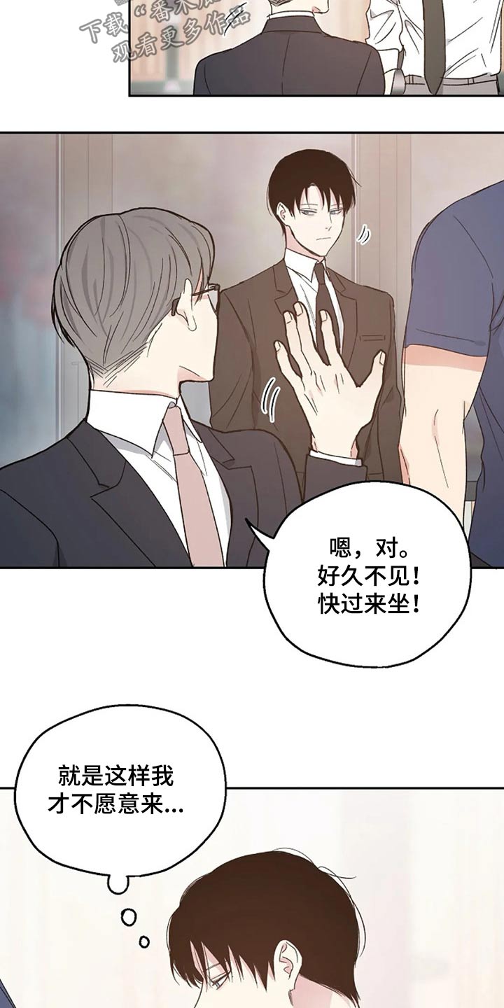 《爱情赌注》第35章到场 第17页