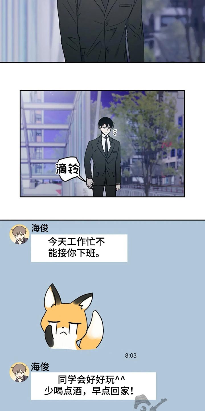《爱情赌注》第35章到场 第2页