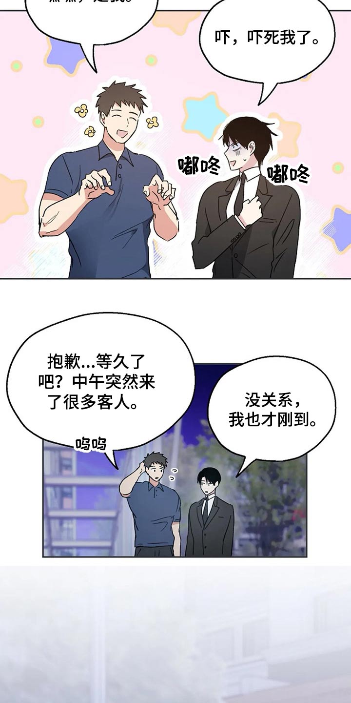 《爱情赌注》第35章到场 第5页