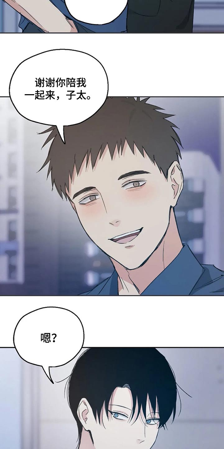 《爱情赌注》第35章到场 第8页