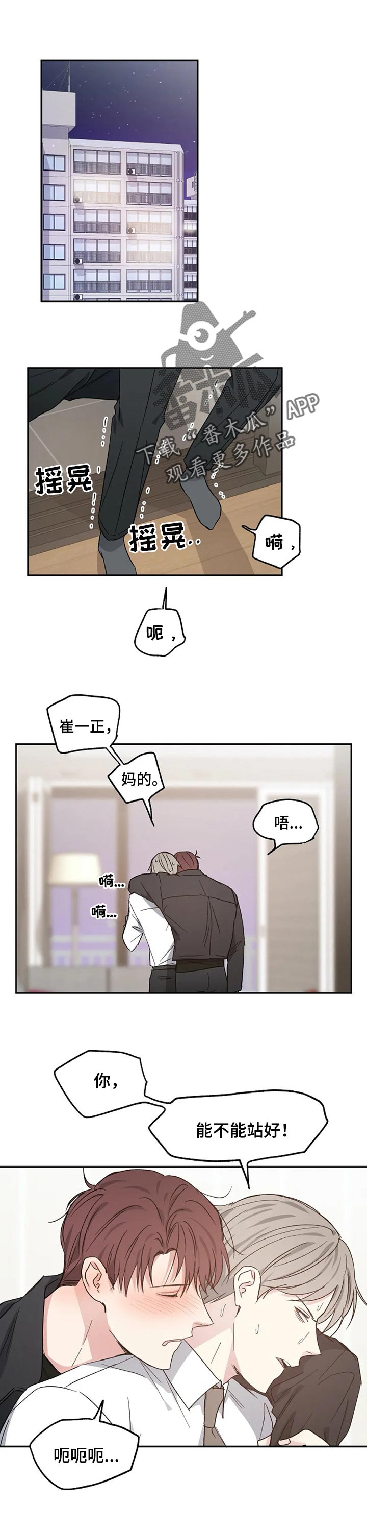 《爱情赌注》第31章酒醒 第1页