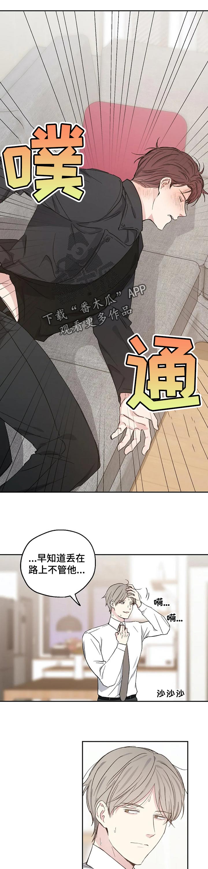 《爱情赌注》第31章酒醒 第2页