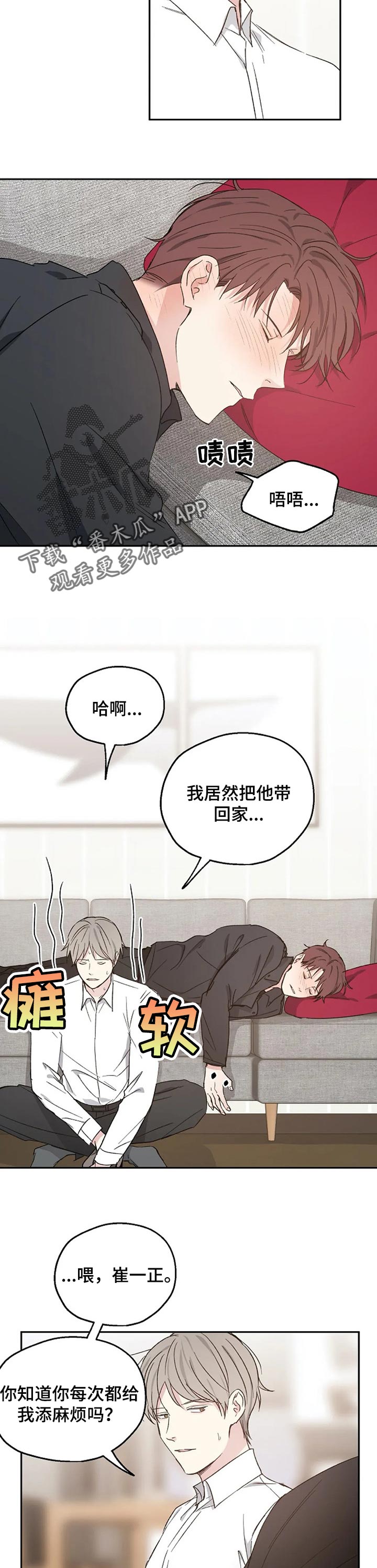 《爱情赌注》第31章酒醒 第3页
