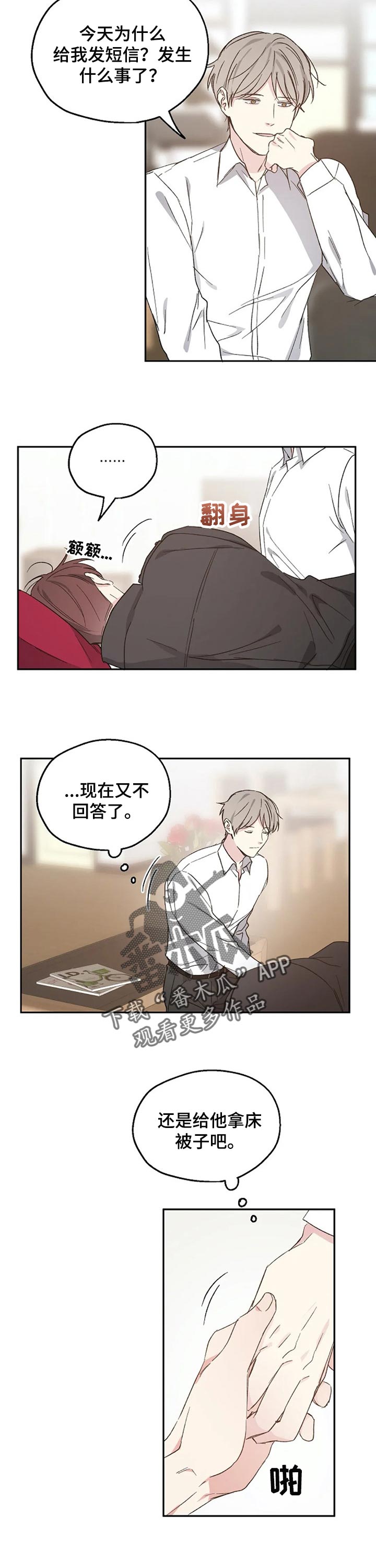 《爱情赌注》第31章酒醒 第5页