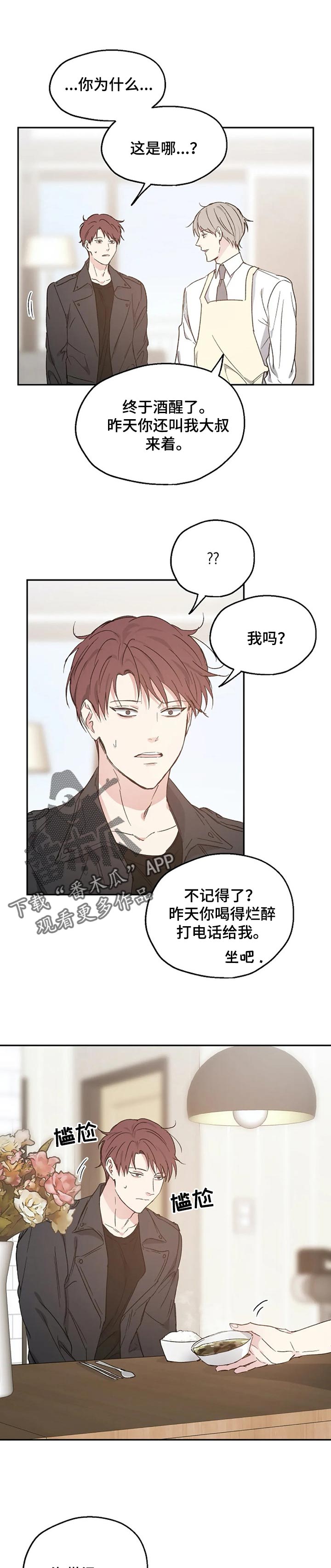 《爱情赌注》第32章踩雷 第1页