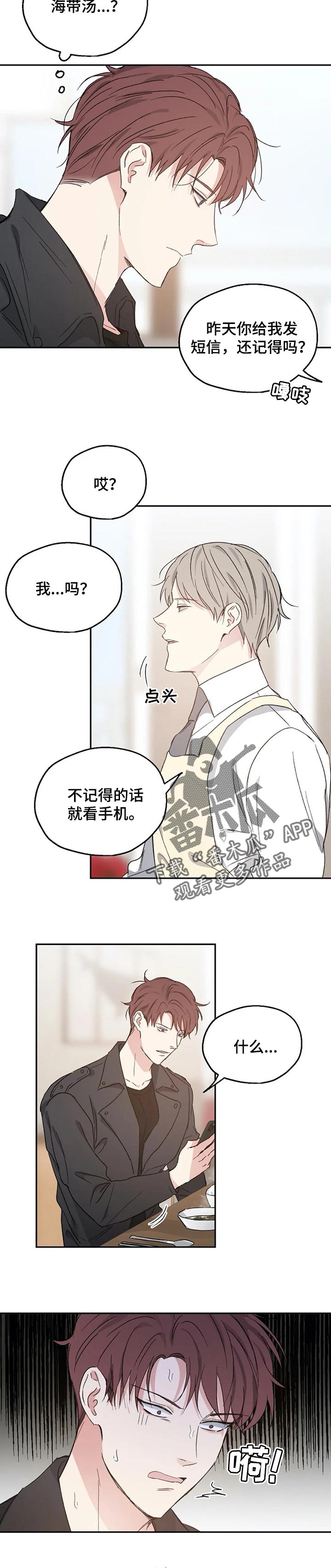 《爱情赌注》第32章踩雷 第2页