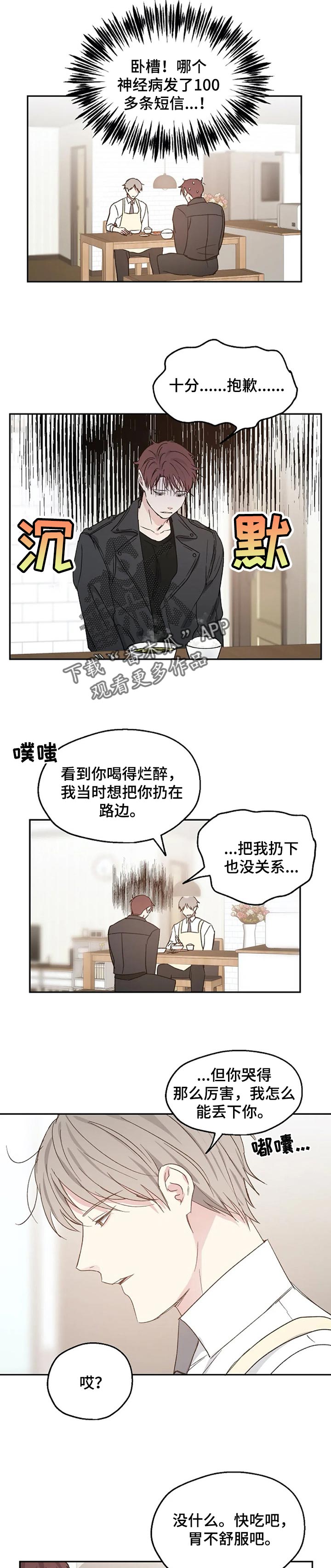 《爱情赌注》第32章踩雷 第3页