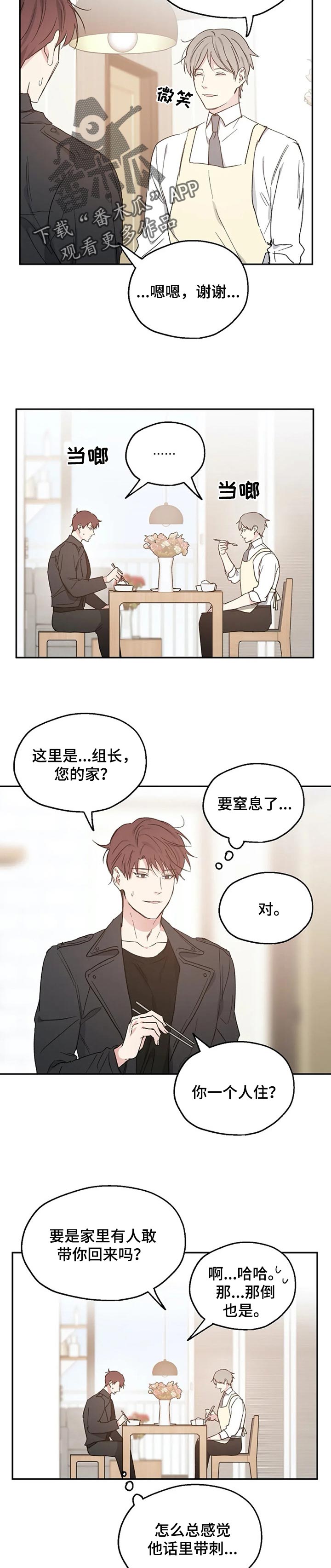《爱情赌注》第32章踩雷 第4页