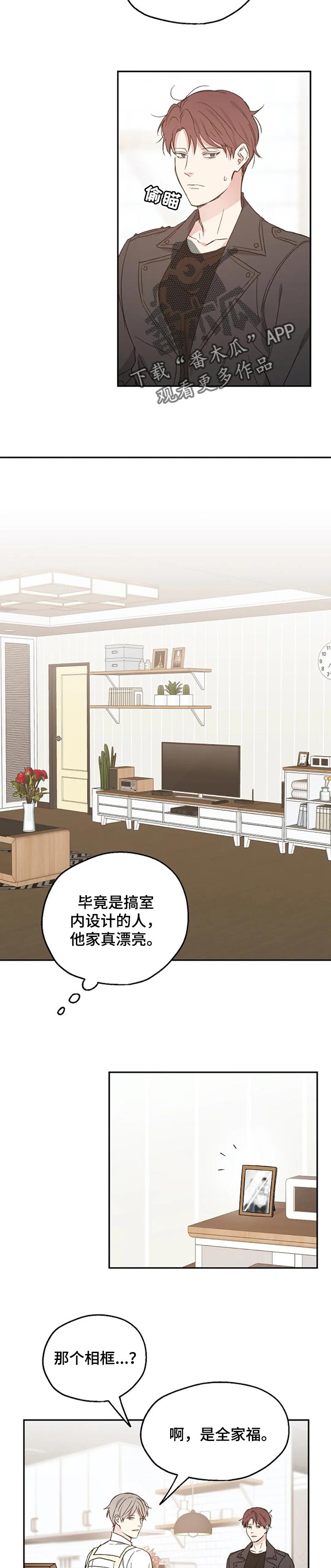 《爱情赌注》第32章踩雷 第5页