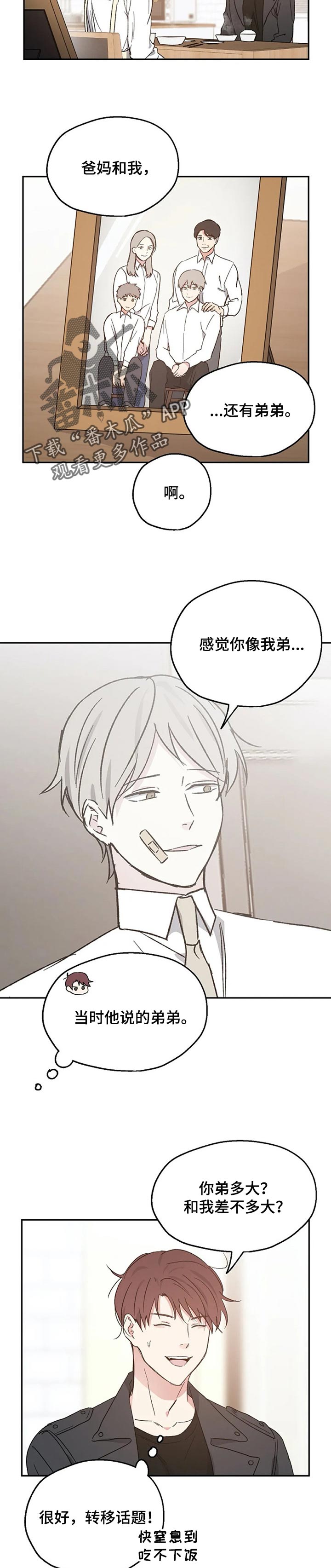 《爱情赌注》第32章踩雷 第6页