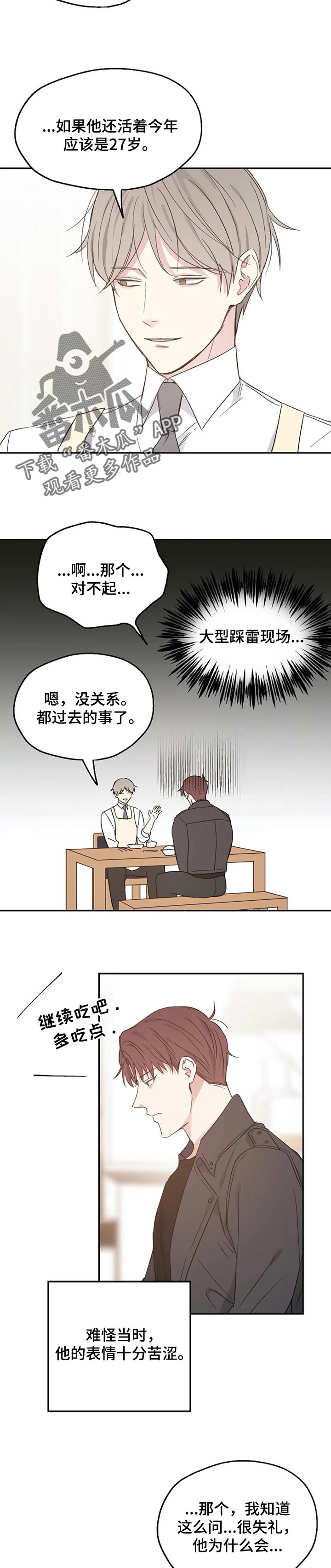 《爱情赌注》第32章踩雷 第7页
