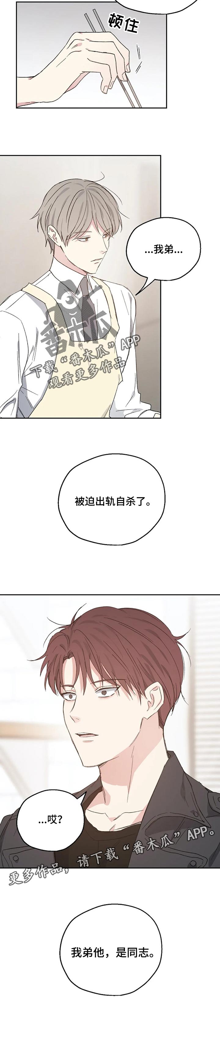 《爱情赌注》第32章踩雷 第8页